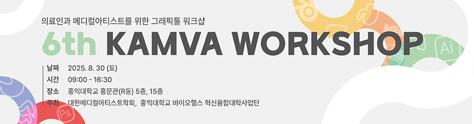 제6회 캄바 워크샵